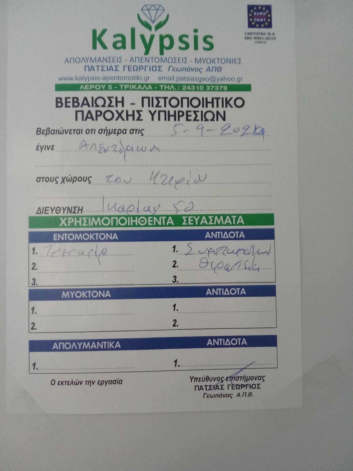 Ήφαιστος - Ifestos Apartman Tríkala Kültér fotó
